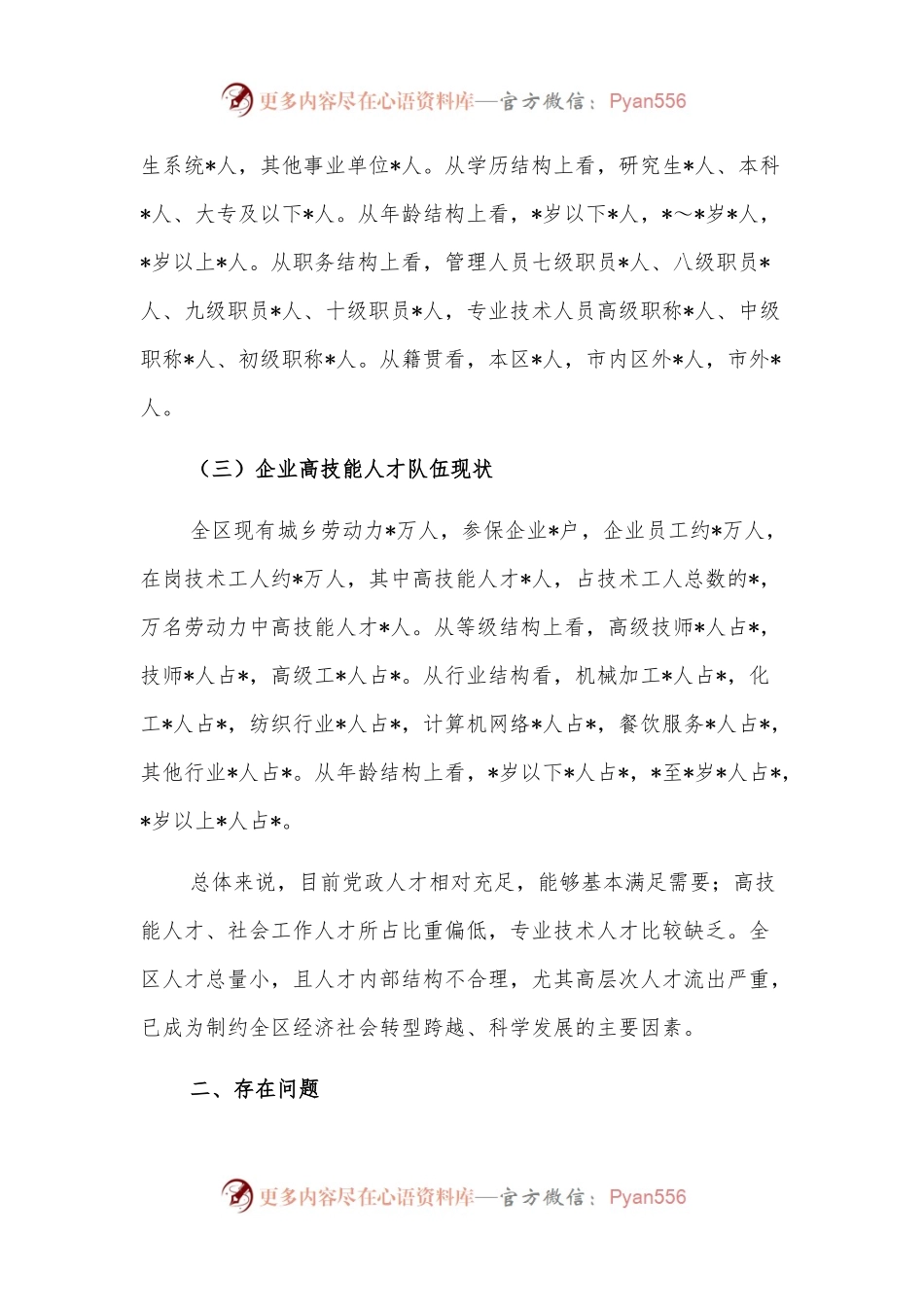 人才队伍建设情况调研报告.docx_第2页