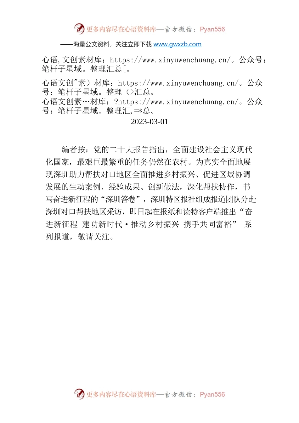 【编者按】深圳从产业共建、民生帮扶、党建引领多领域助力河源乡村振兴.docx_第1页
