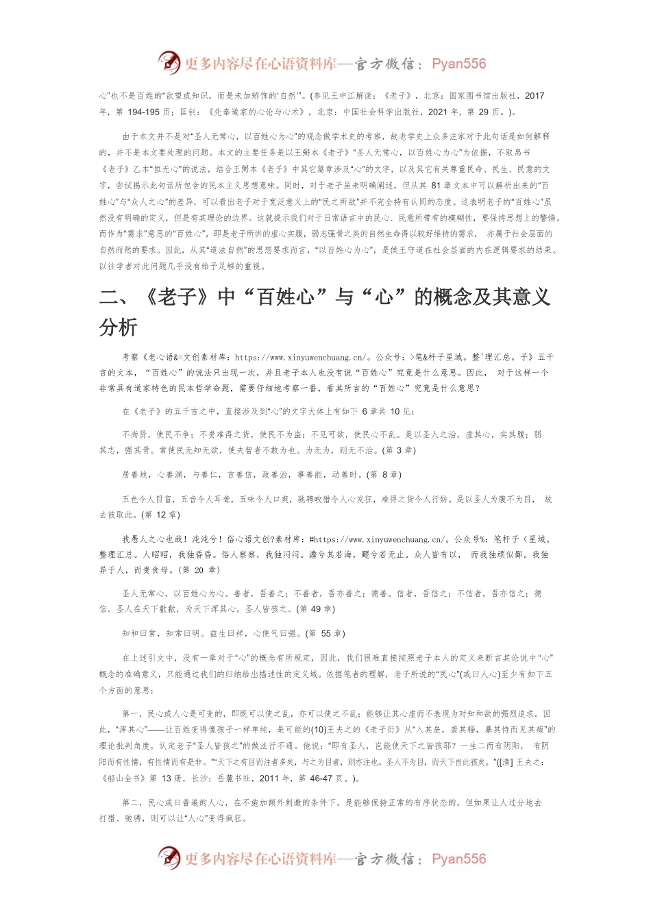 【讲义文稿】“圣人无常心，以百姓心为心”的民本主义解读.docx_第2页