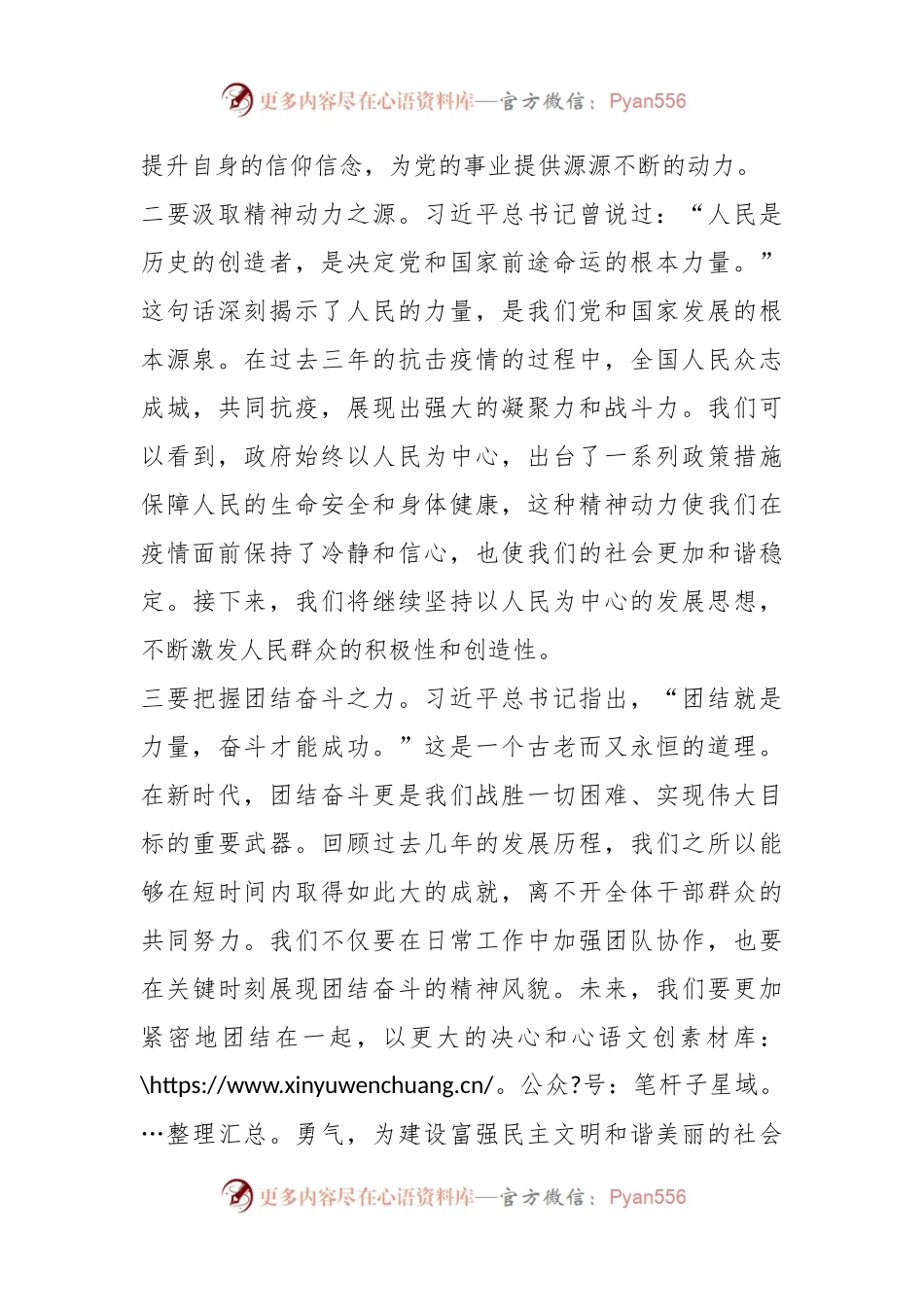 主题教育学习研讨发言提纲（1）.docx_第2页