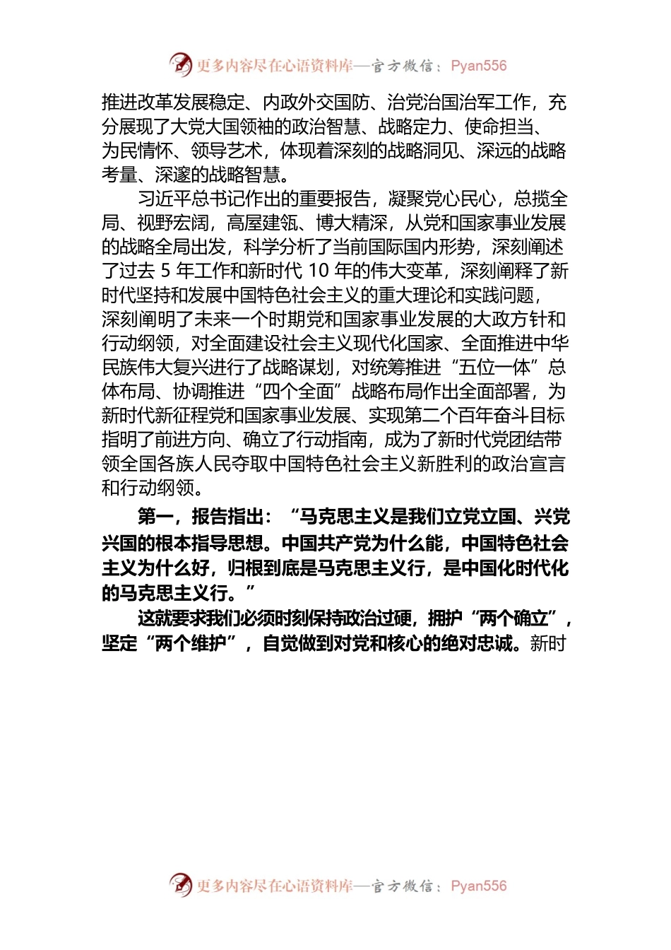 二十大精神研讨材料2.docx_第2页