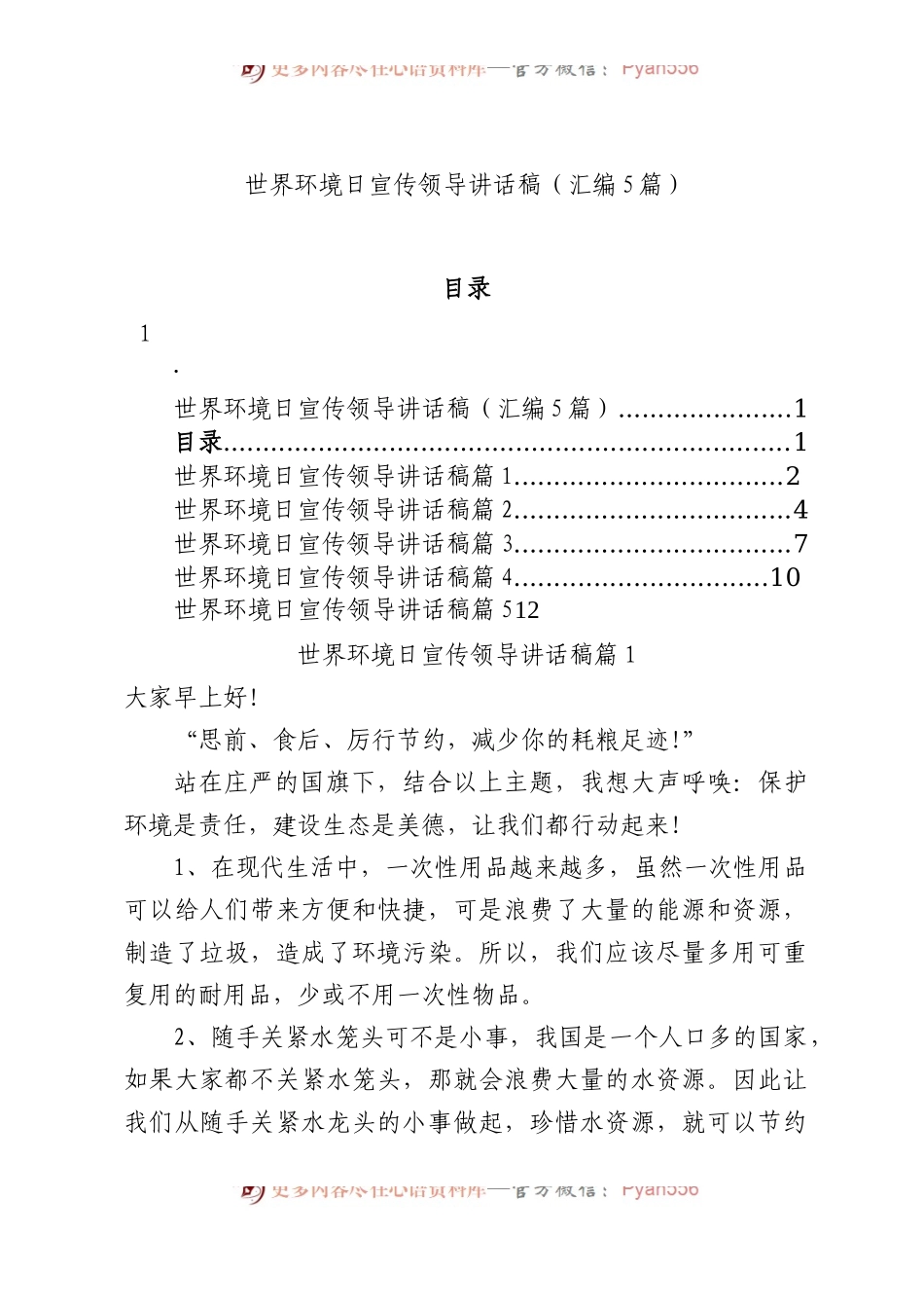 世界环境日宣传领导讲话5篇.docx_第1页