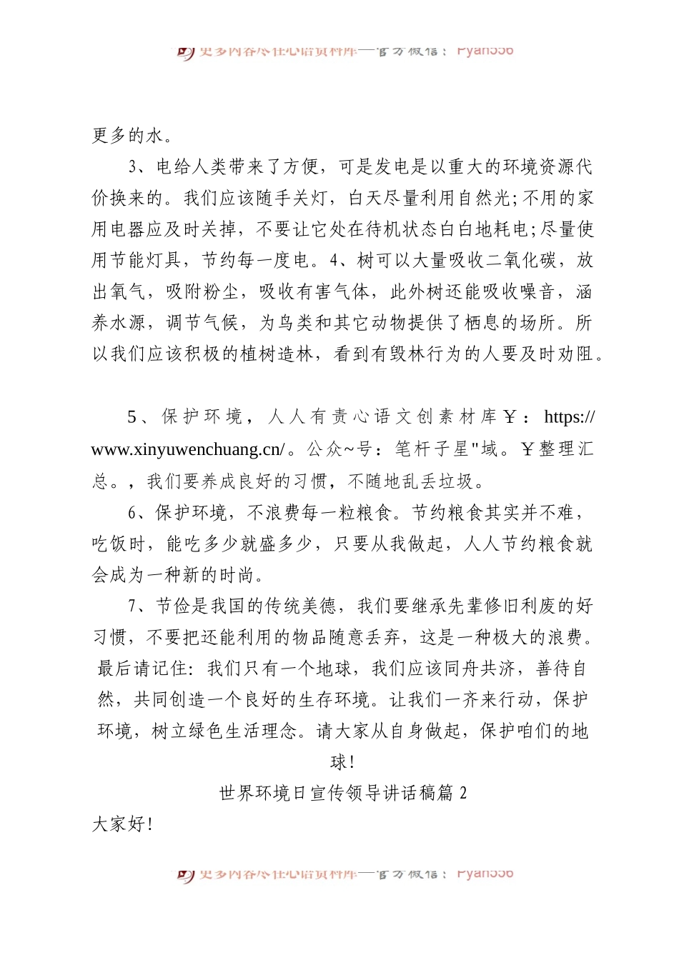 世界环境日宣传领导讲话5篇.docx_第2页
