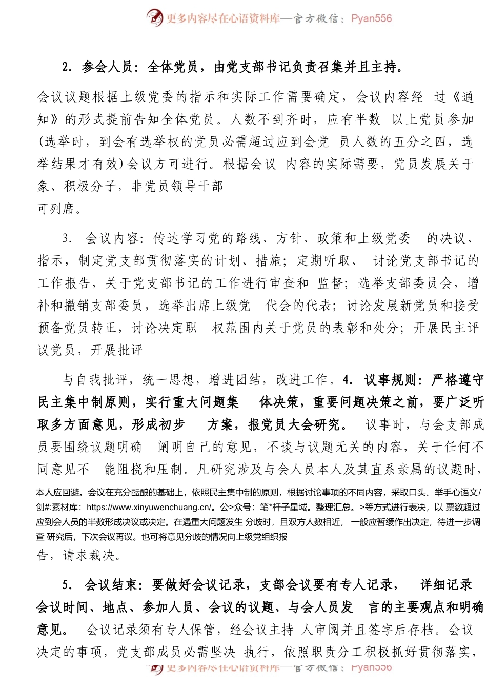 企业2022年度“三会一课”工作计划.docx_第2页