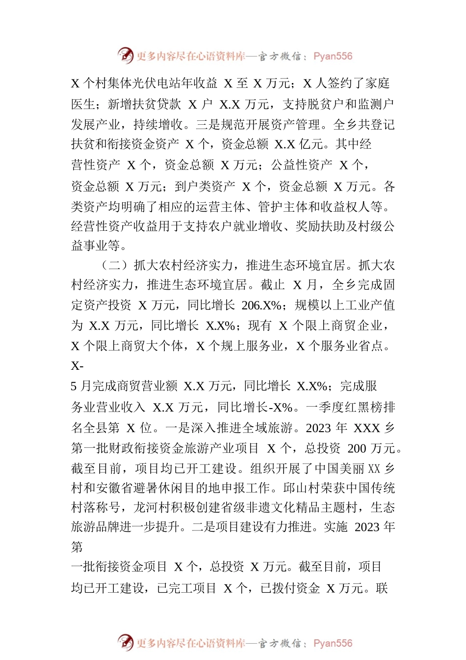乡2023年上半年工作总结及下半年计划(20230703).docx_第2页