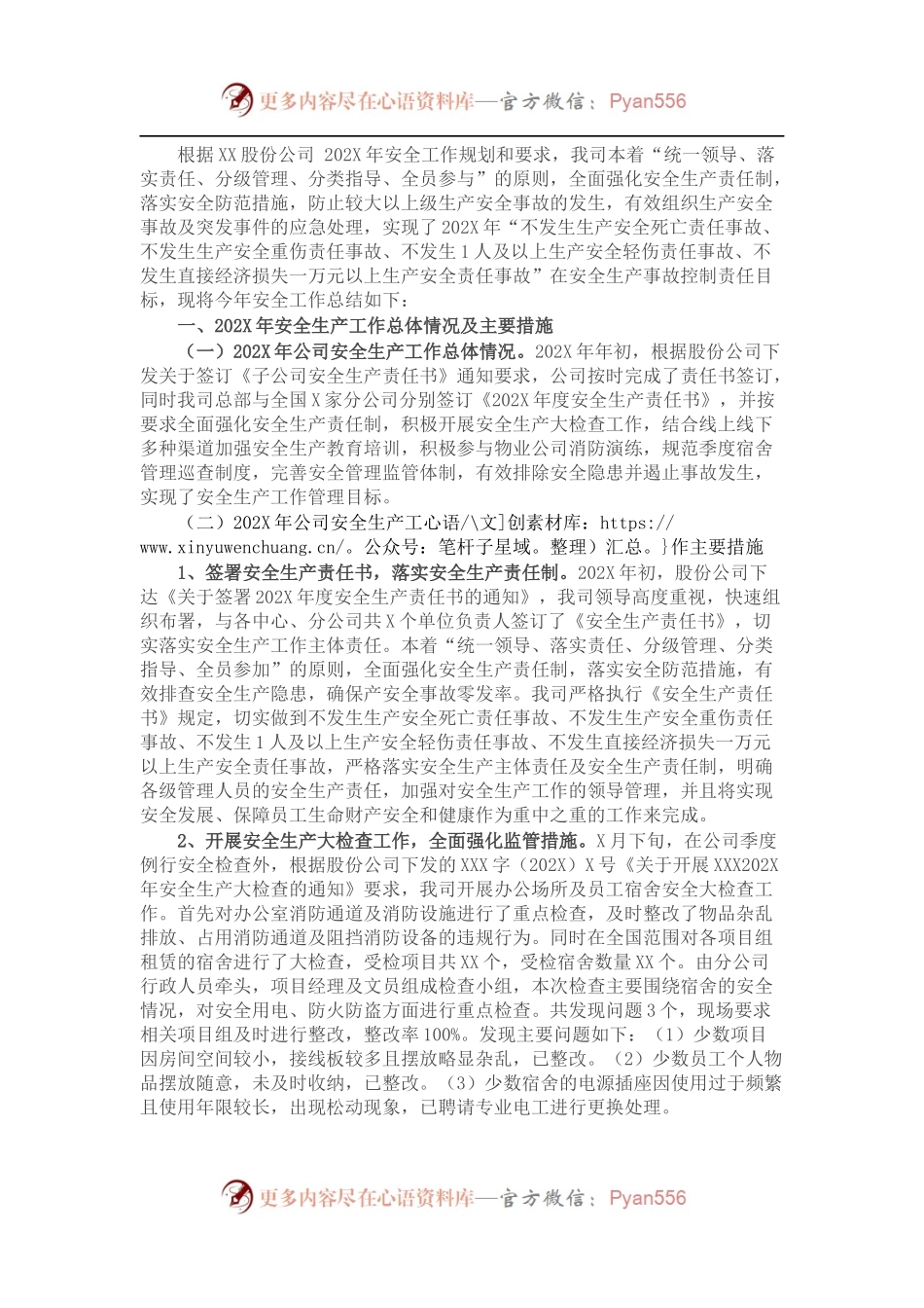 企业安全生产总结和计划.docx_第1页