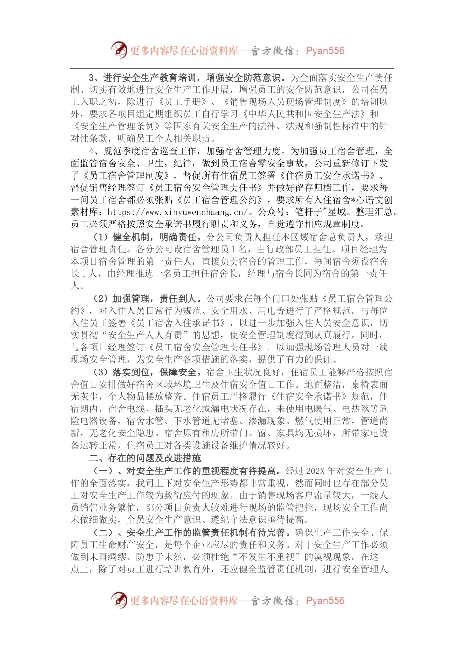 企业安全生产总结和计划.docx_第2页