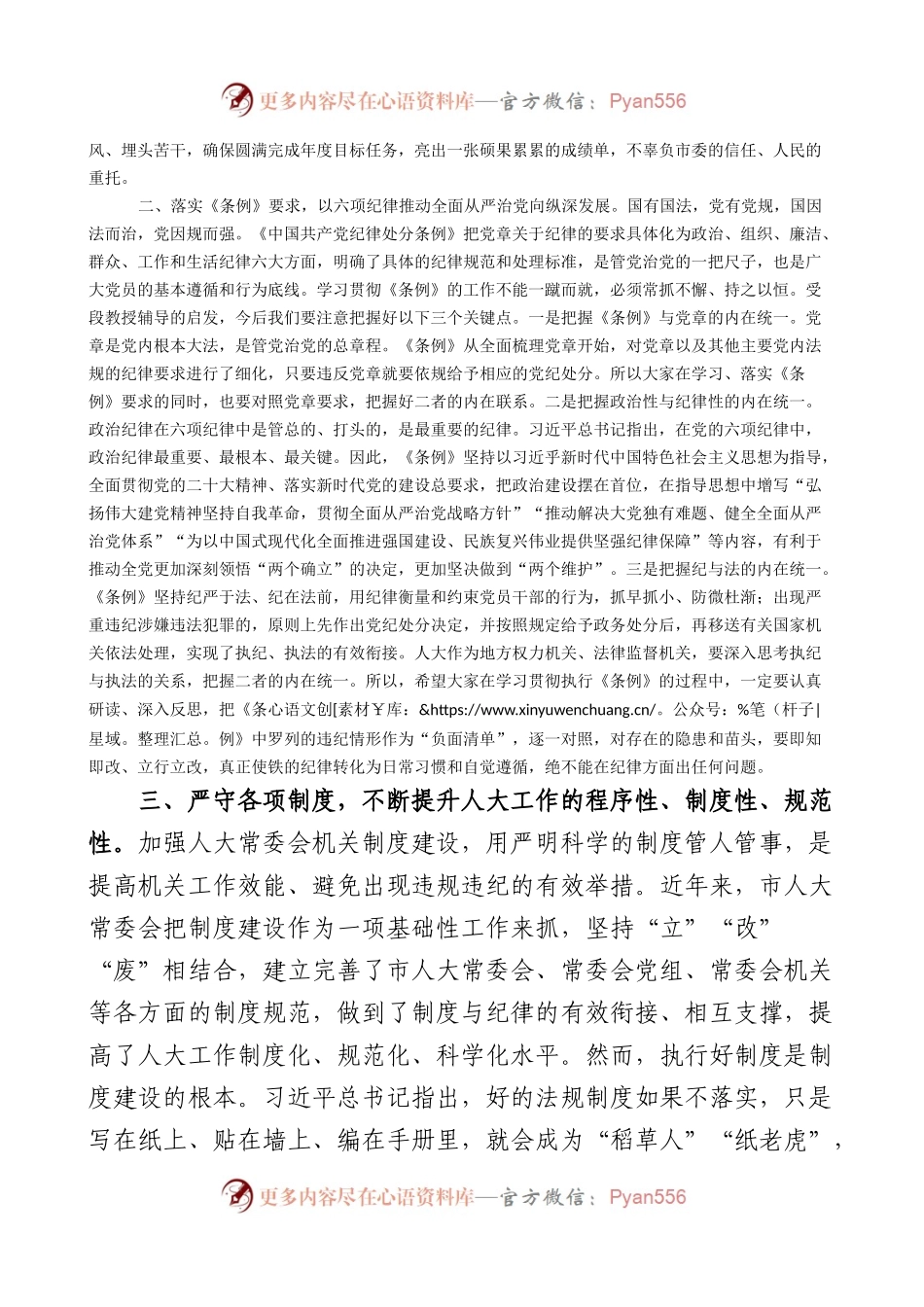人大学习《纪律处分条例》会议讲话范文.docx_第2页
