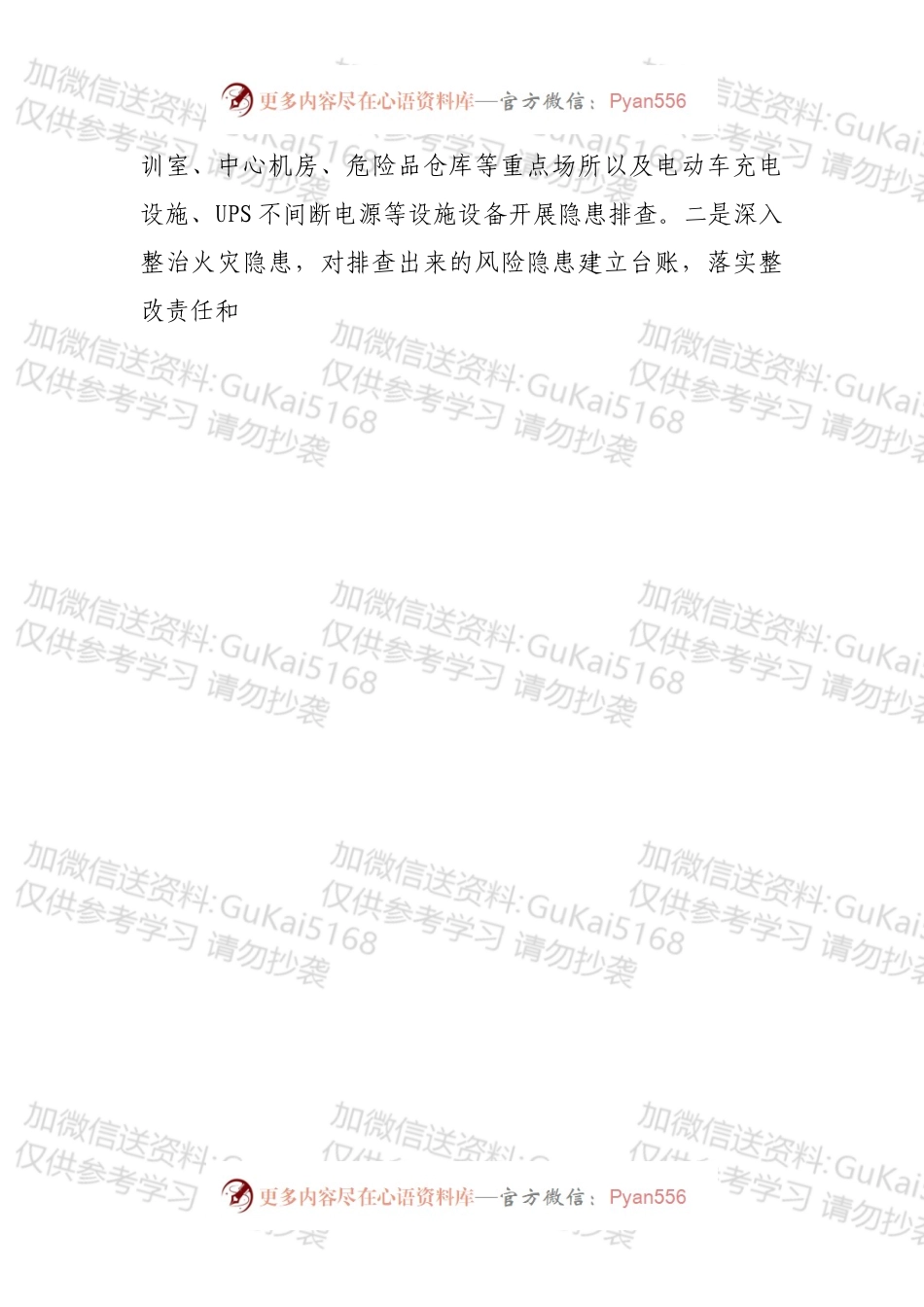 今冬明春学校安全大排查大整治工作方案.docx_第2页