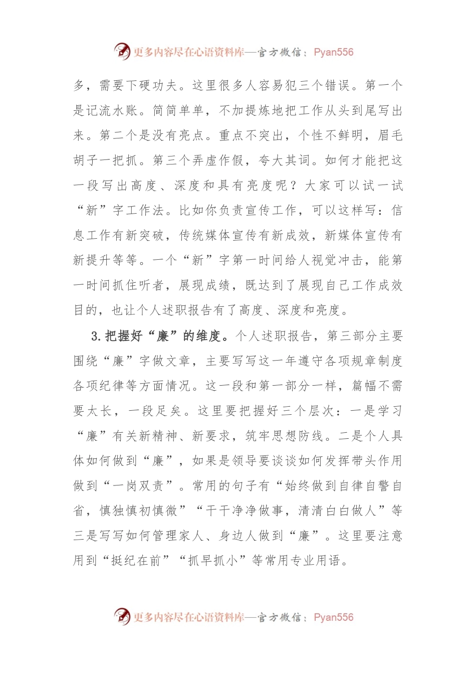 个人述职报告写“出彩”要把握好“三个维度”.docx_第2页