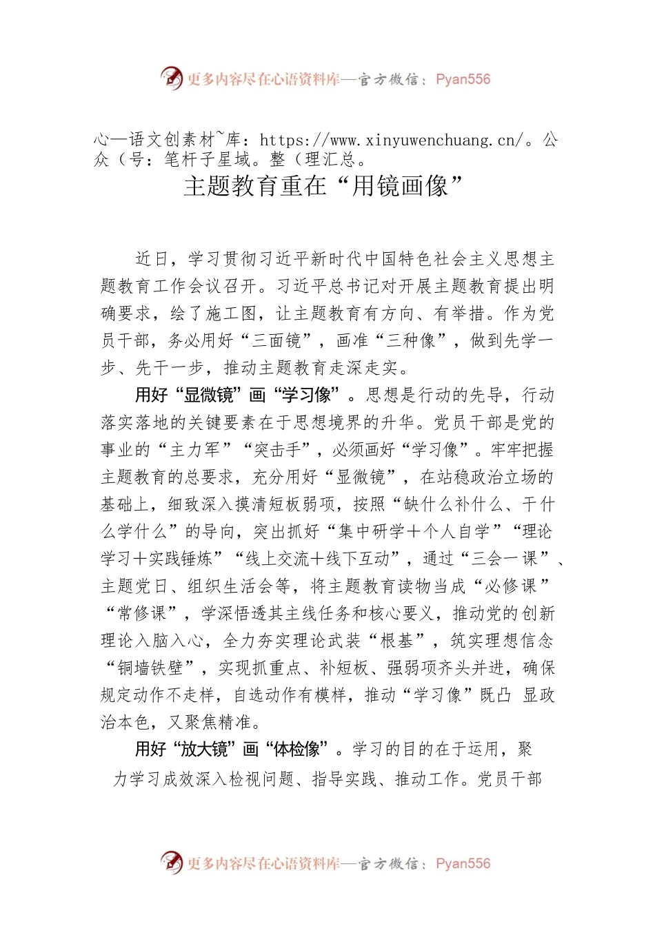 主题教育重在“用镜画像”.docx_第1页