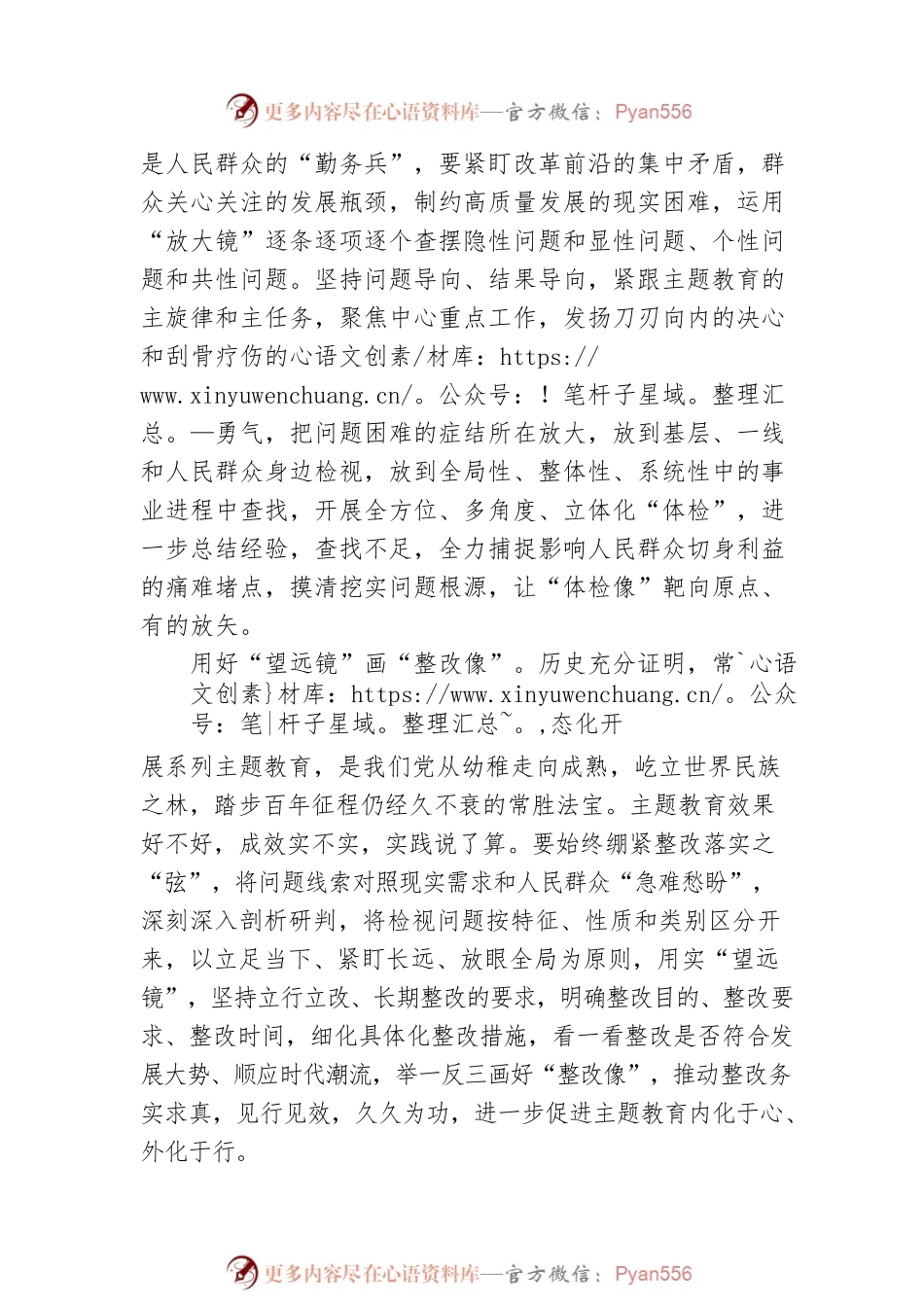 主题教育重在“用镜画像”.docx_第2页