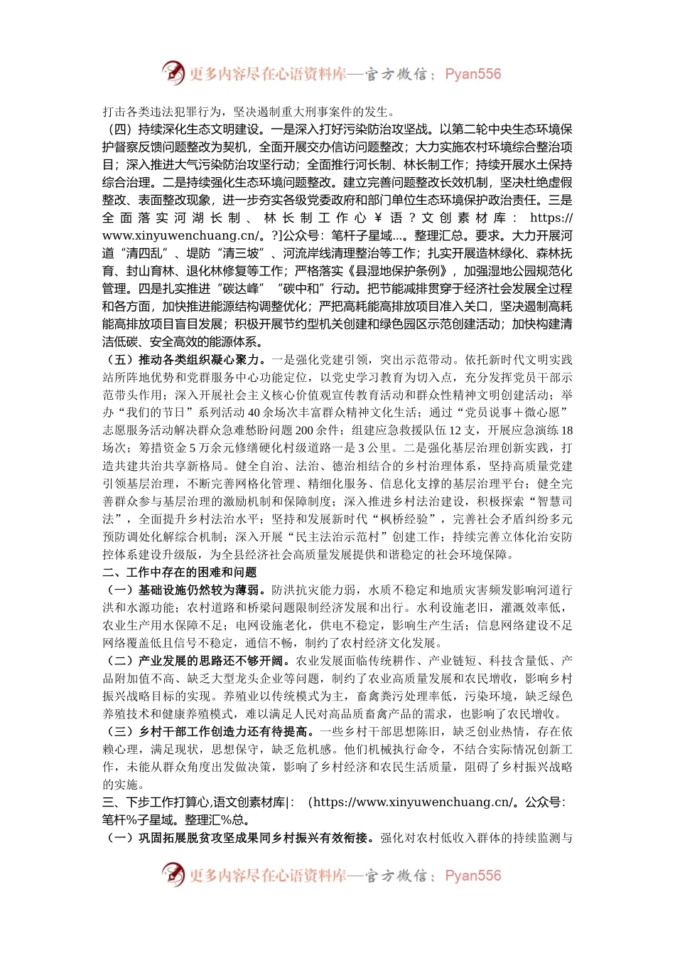 乡镇2024年第三季度重点工作贯彻落实情况的总结报告.docx_第2页