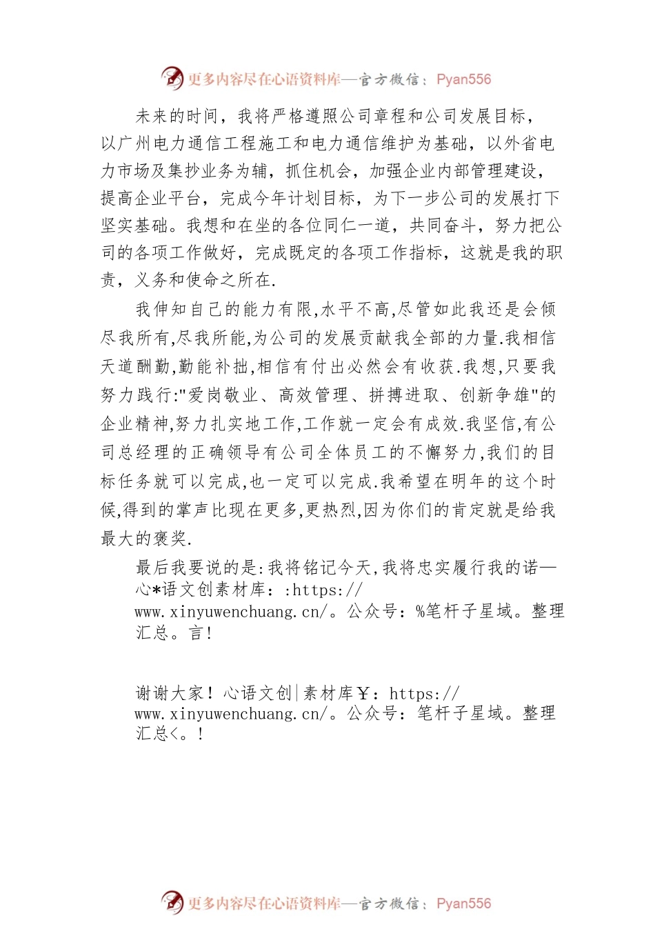 任职常务副总表态发言稿.docx_第2页