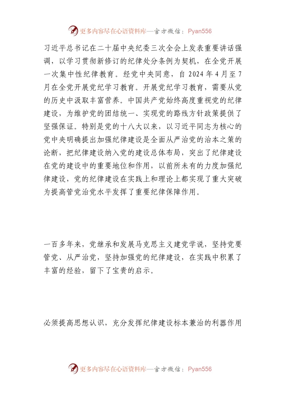 中国共产党加强纪律建设的经验启示.docx_第1页