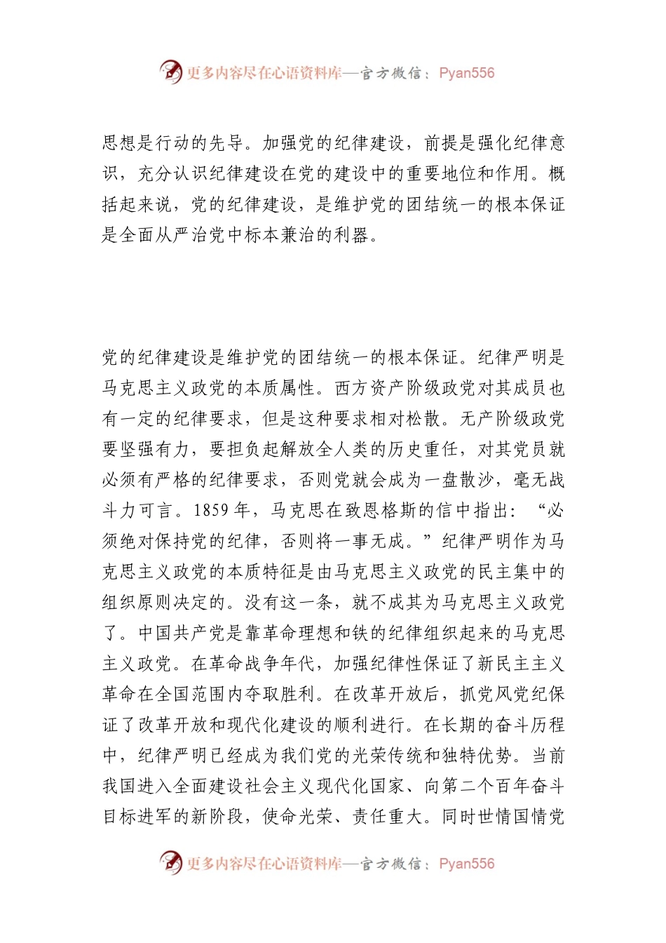 中国共产党加强纪律建设的经验启示.docx_第2页