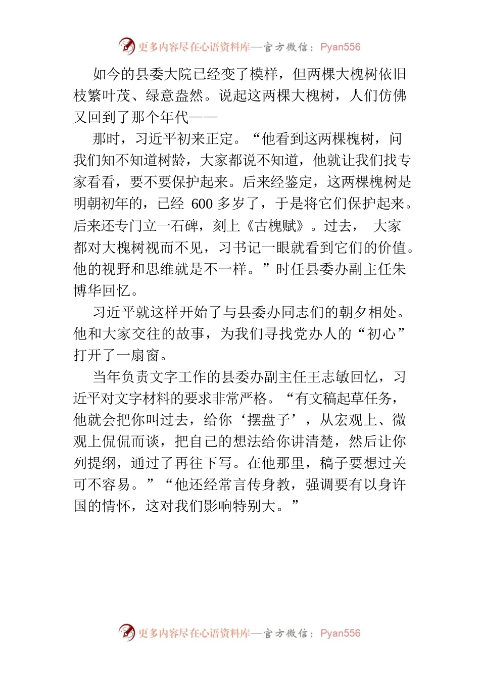习近平在地方任职期间关心指导办公厅（室）工作的故事.docx_第2页