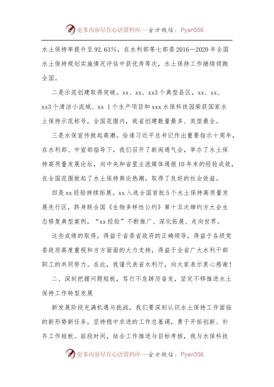 二级巡视员在全省水土保持工作推进会上的讲话.docx_第2页