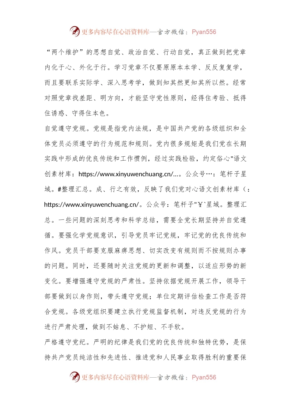 交流发言：严格对标党章贯彻落实纪律处分条例.docx_第2页
