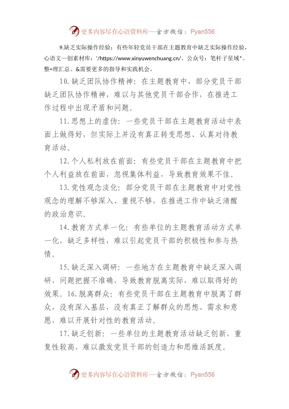 主题教育存在问题(30例).docx_第2页