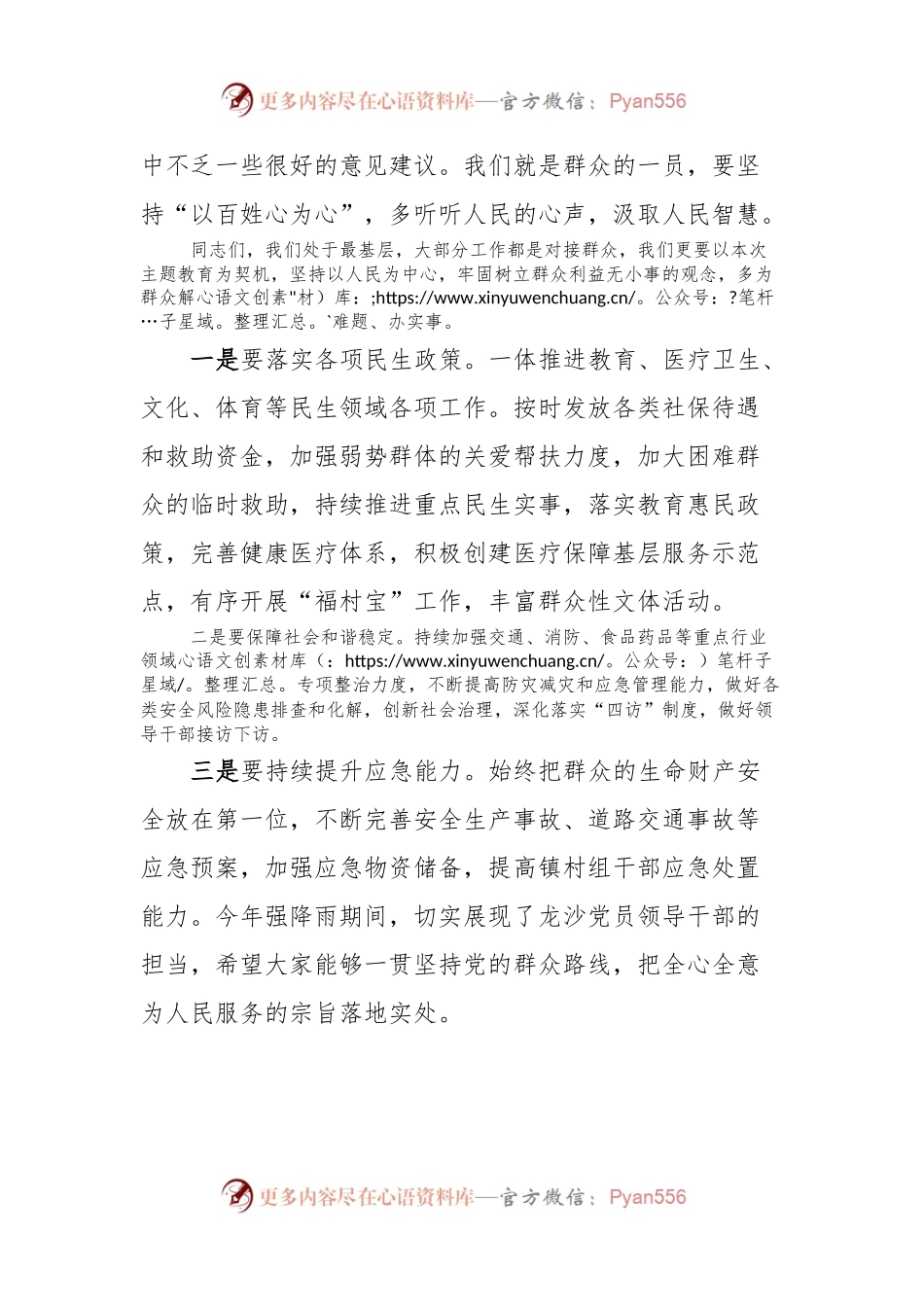 主题教育中心组发言材料（乡镇党委书记）.docx_第2页