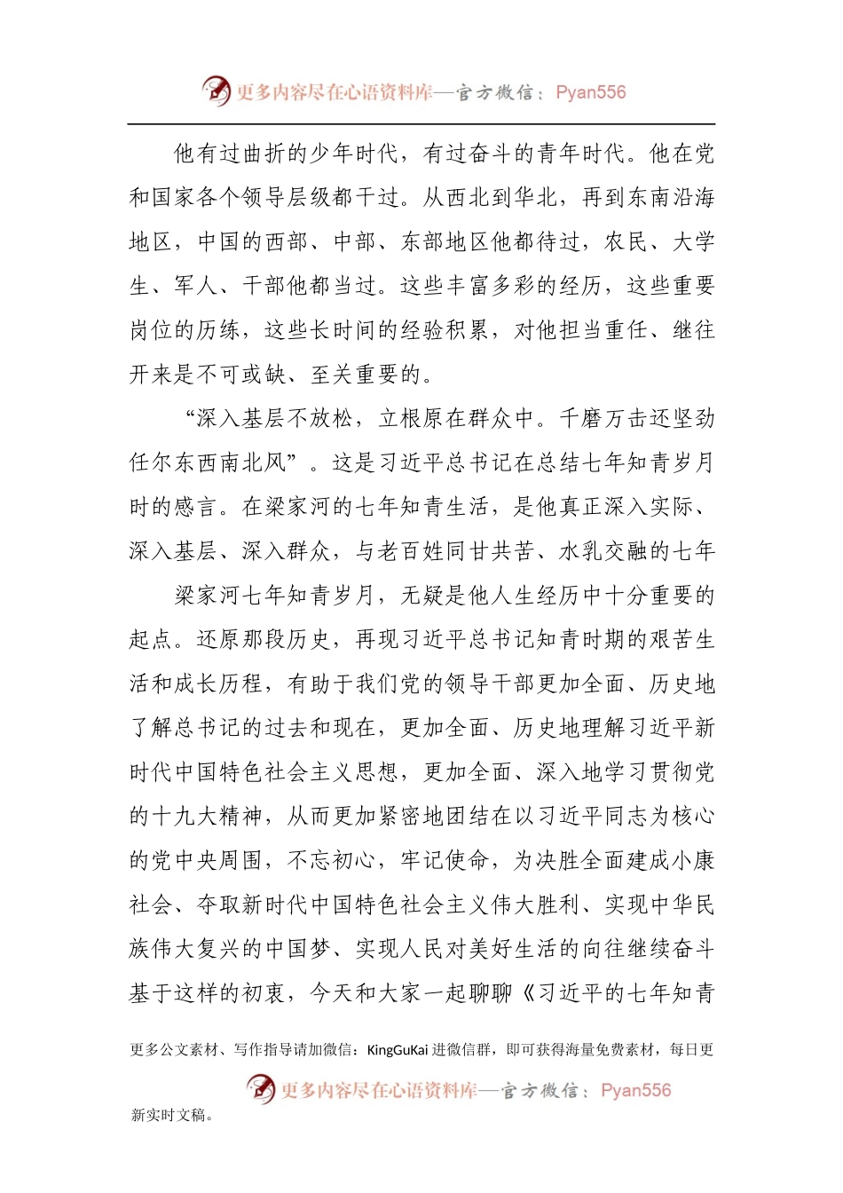 七年知青岁月党课讲稿.docx_第2页