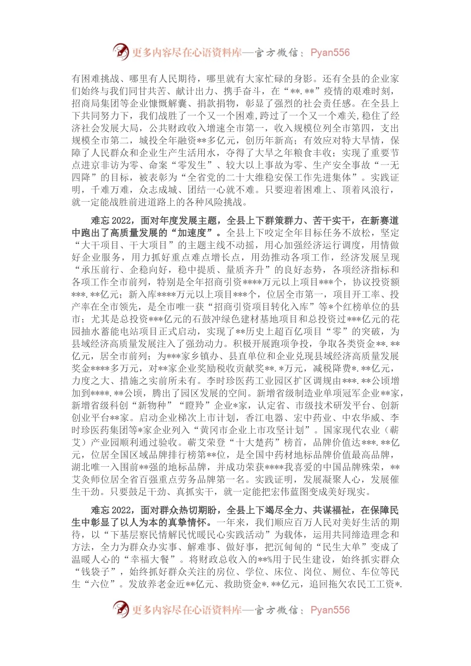 书记在2023年全县三级干部大会上的讲话.docx_第2页