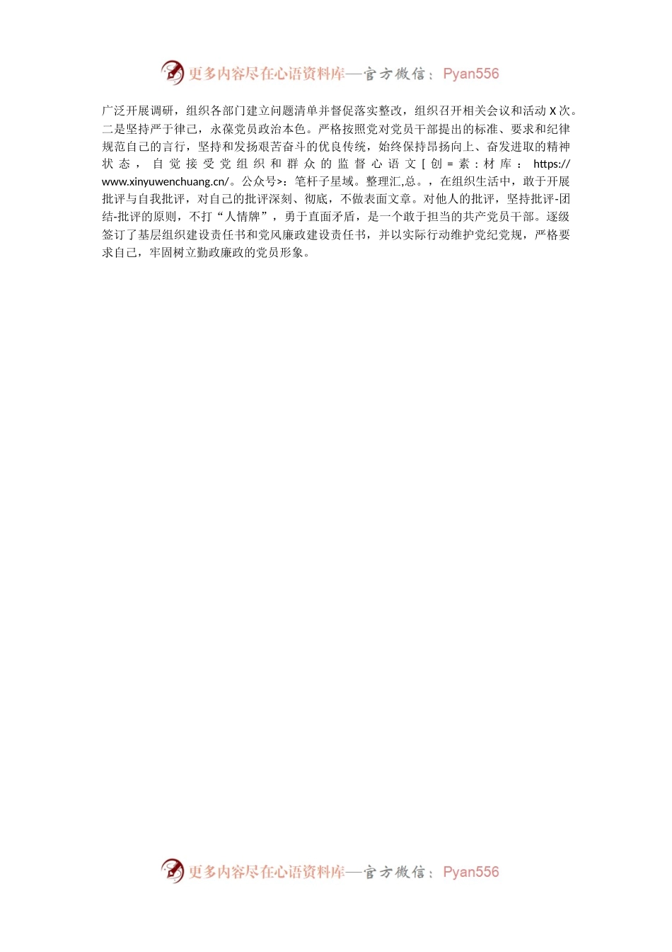 优秀先进事迹材料3——优秀共产党员先进事迹参考范文1700字.docx_第2页