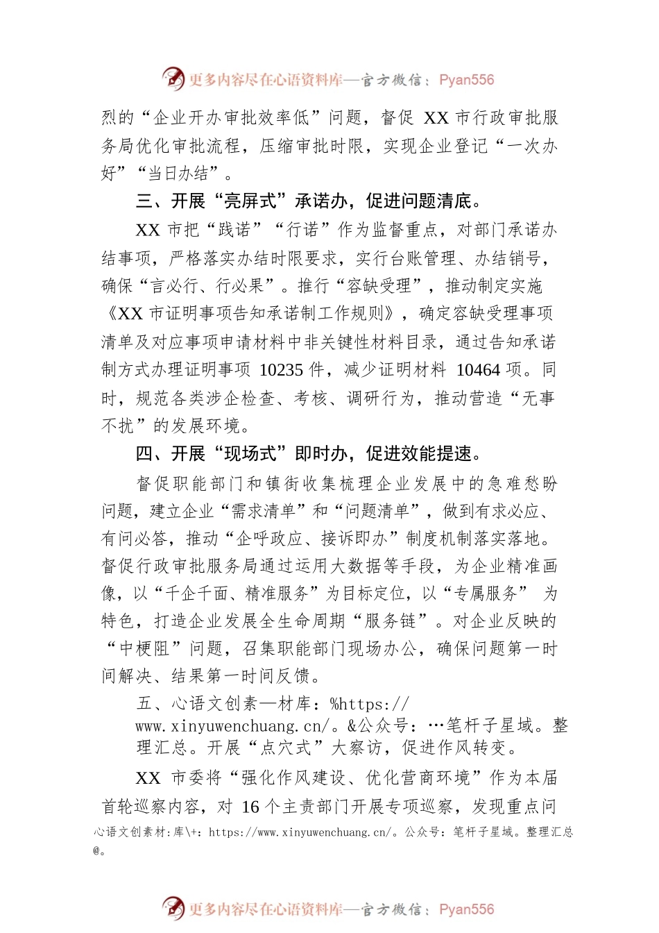 优化营商环境工作汇报1.docx_第2页