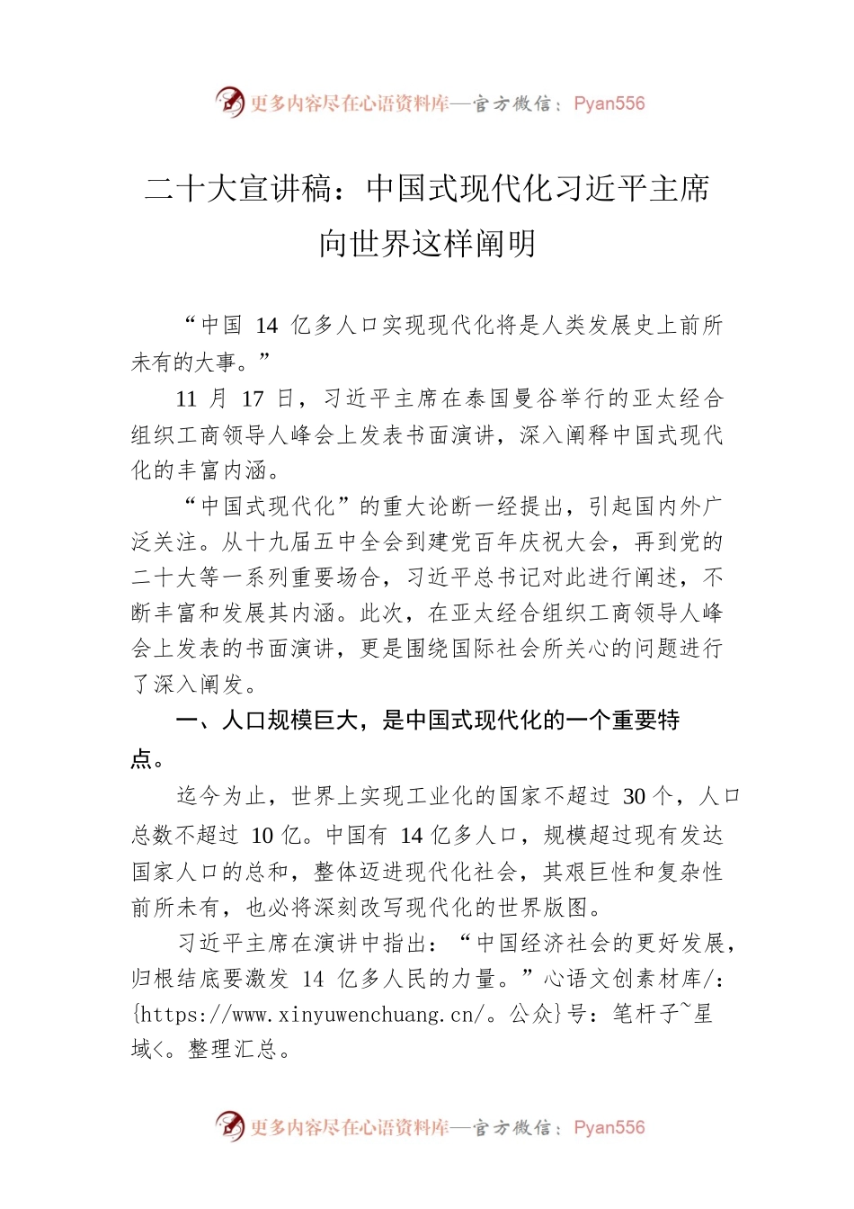 二十大宣讲稿：中国式现代化习近平主席向世界这样阐明（20221209）.docx_第1页