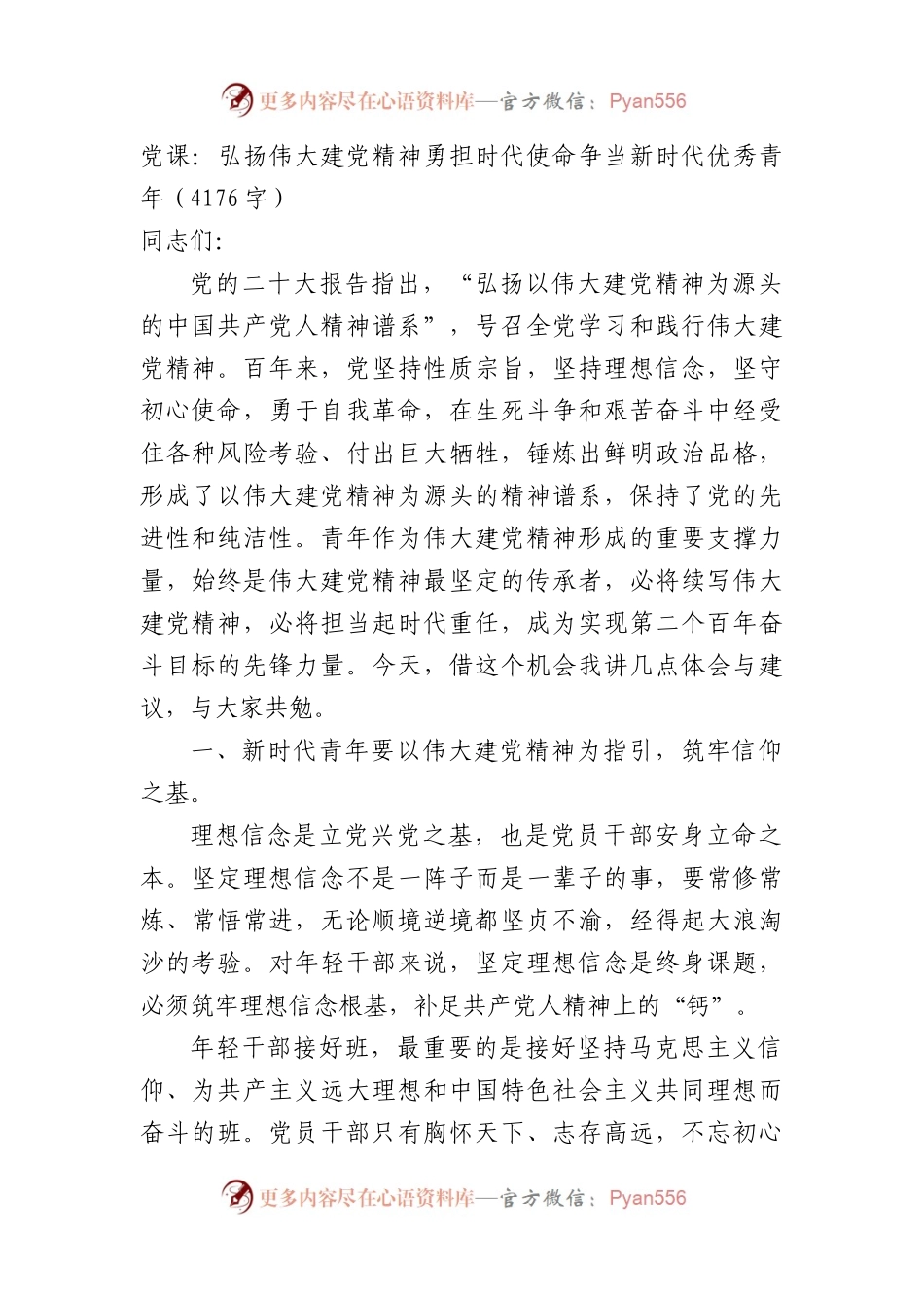 七一专题党课：弘扬伟大建党精神勇担时代使命争当新时代优秀青年.docx_第1页