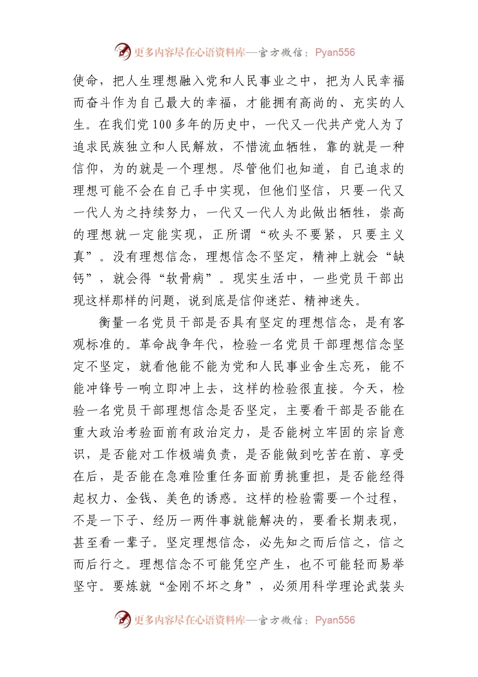 七一专题党课：弘扬伟大建党精神勇担时代使命争当新时代优秀青年.docx_第2页