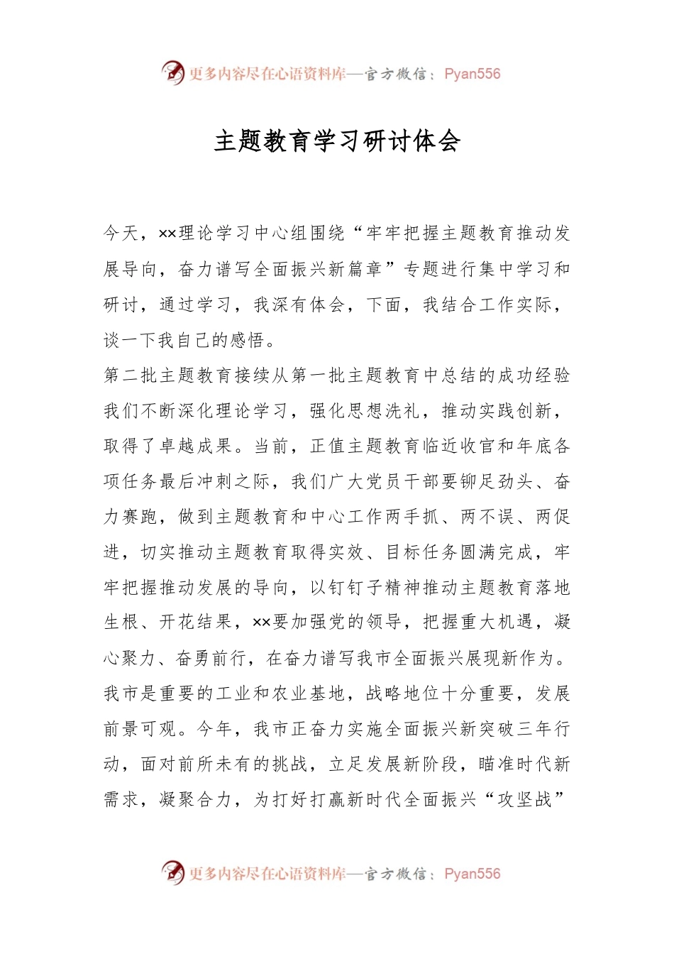主题教育学习研讨体会.docx_第1页