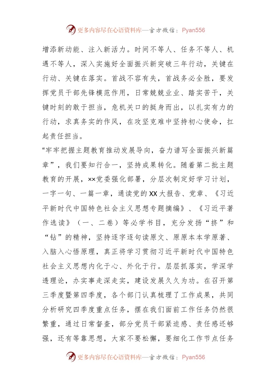 主题教育学习研讨体会.docx_第2页