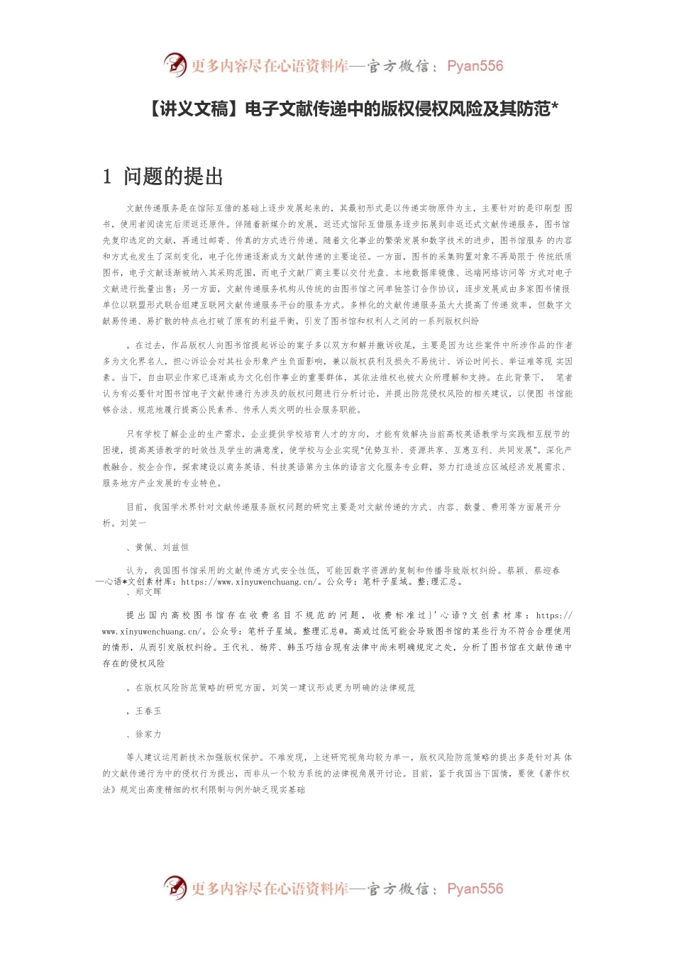 【讲义文稿】电子文献传递中的版权侵权风险及其防范.docx_第1页