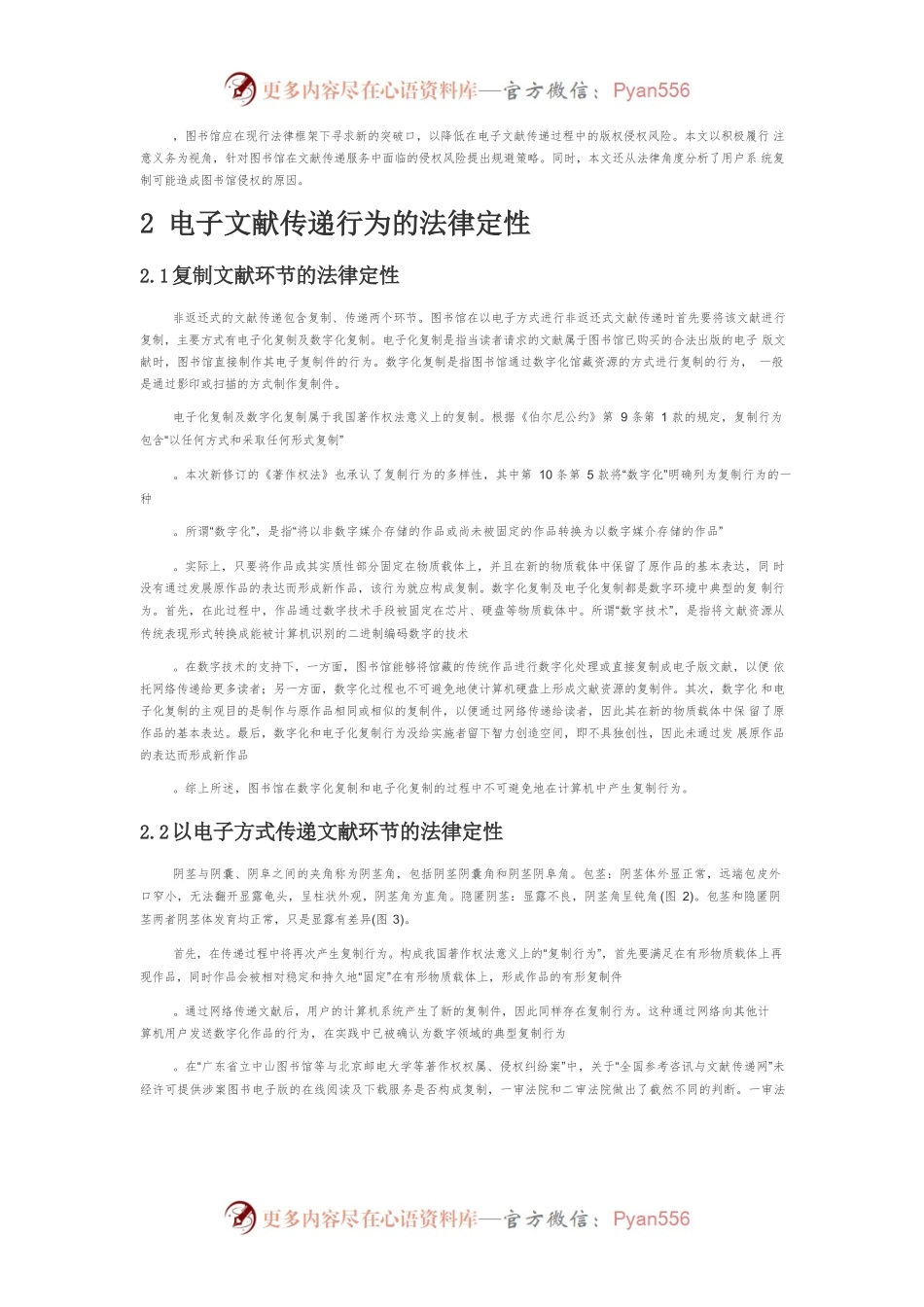 【讲义文稿】电子文献传递中的版权侵权风险及其防范.docx_第2页