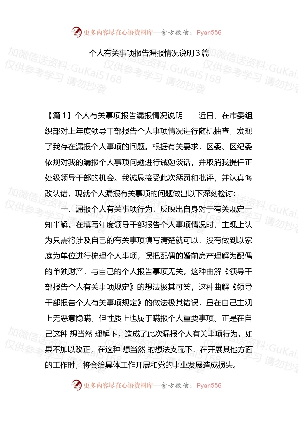 个人有关事项报告漏报情况说明3篇.docx_第1页