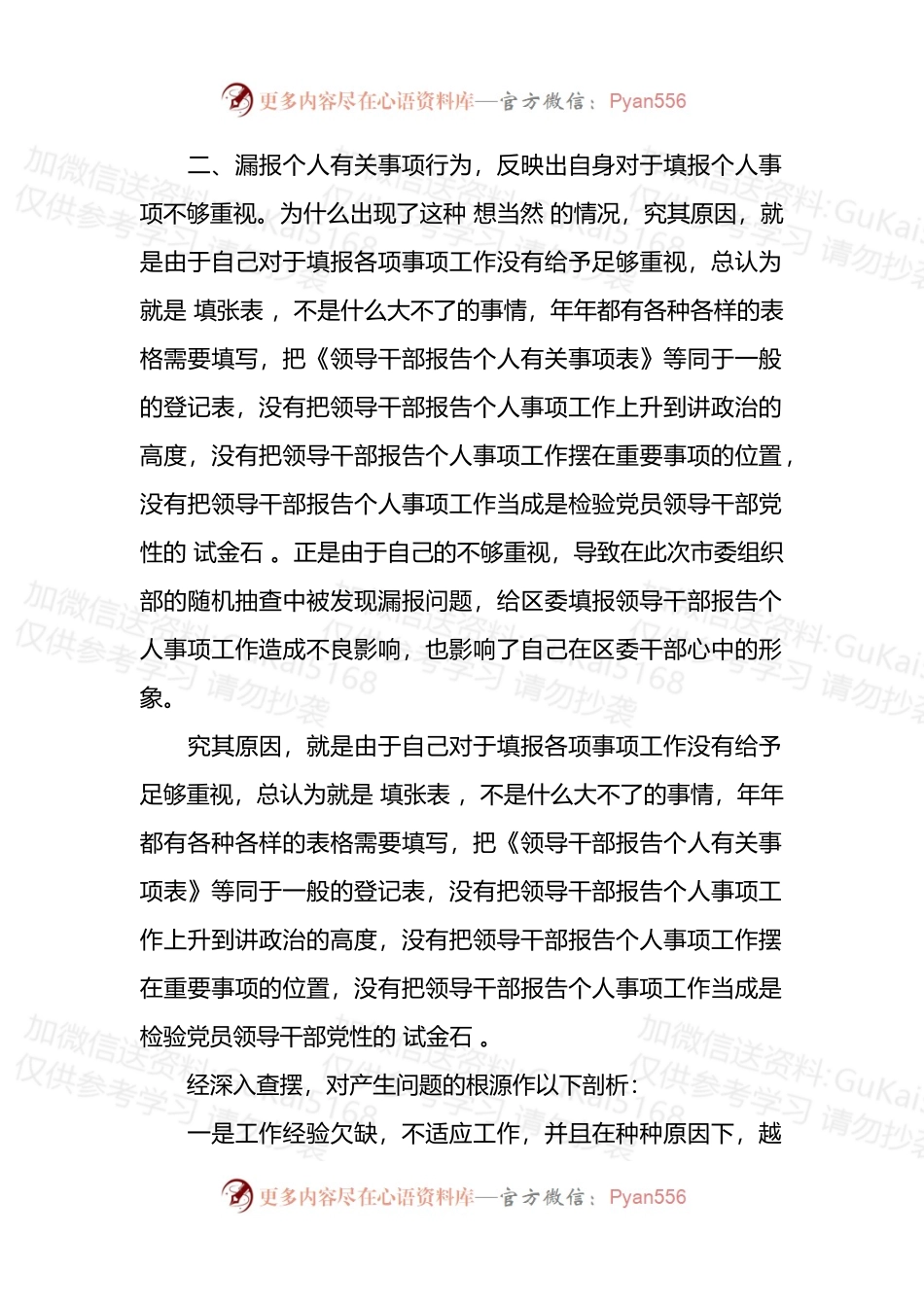 个人有关事项报告漏报情况说明3篇.docx_第2页
