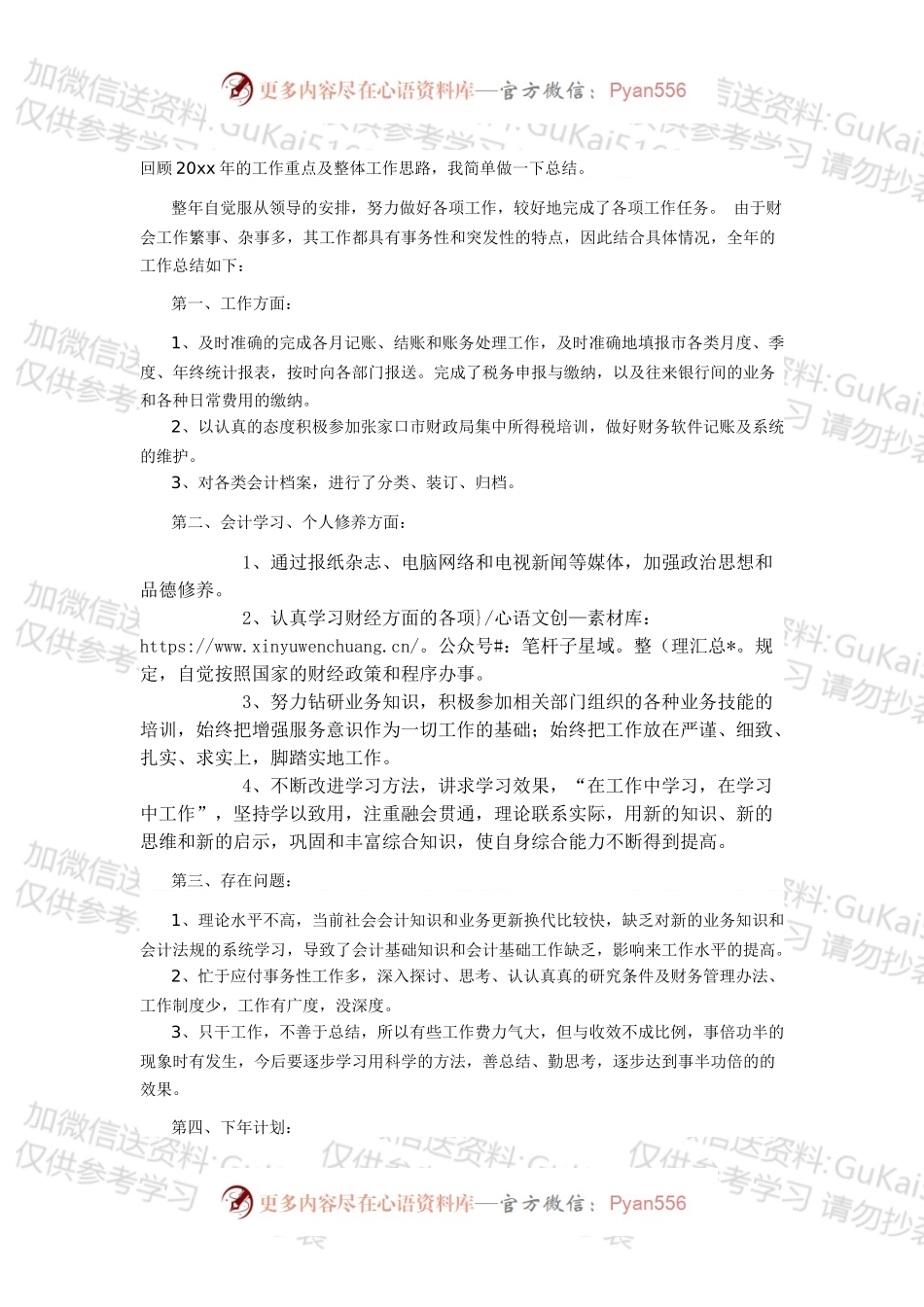 会计工作总结4.docx_第1页