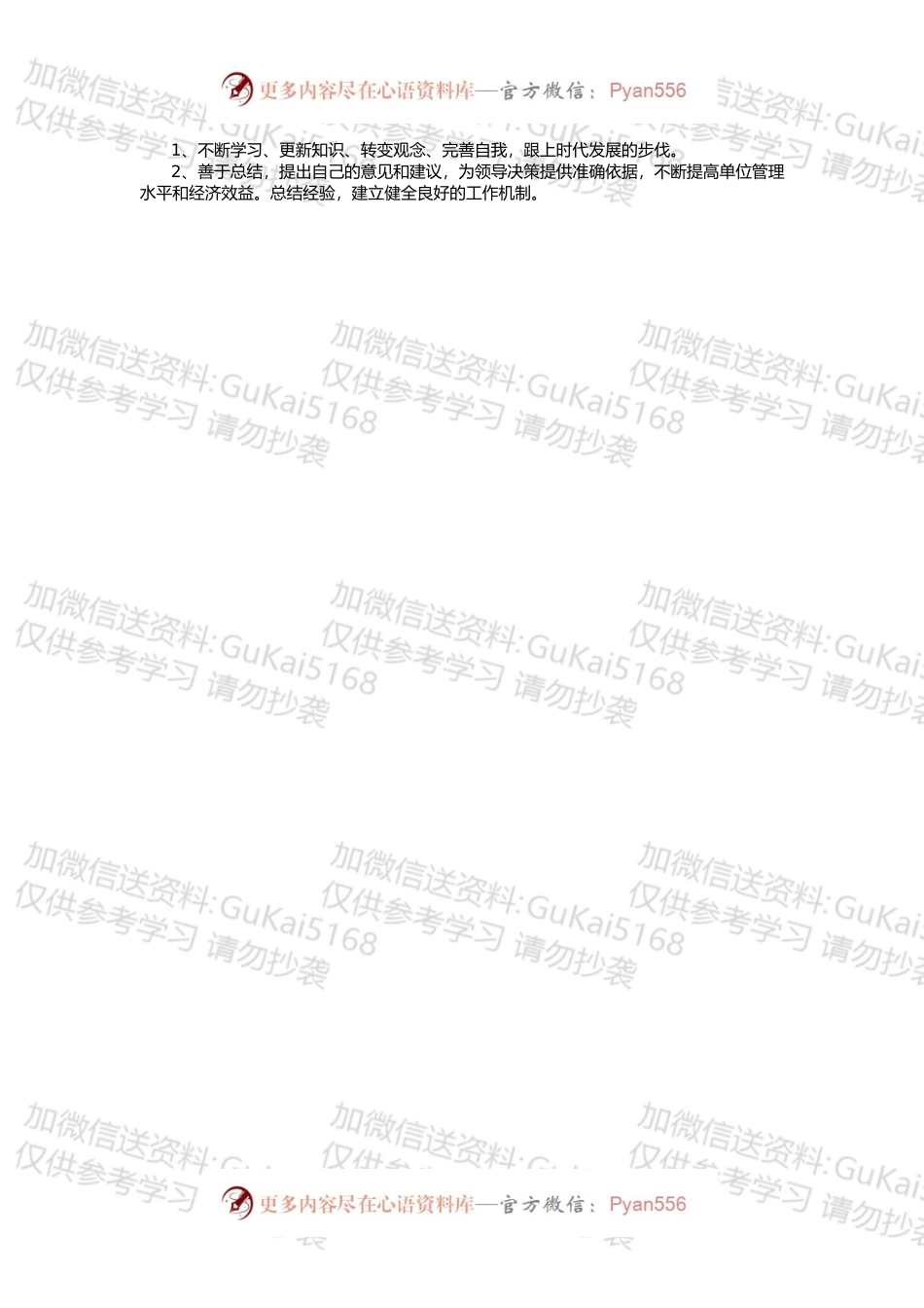 会计工作总结4.docx_第2页