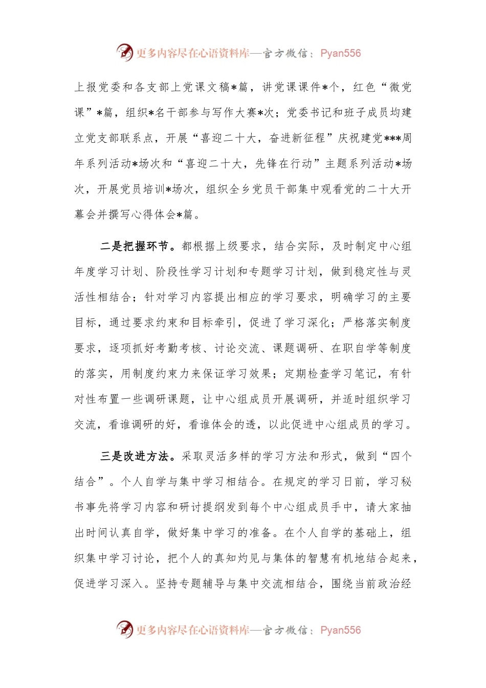 乡2022年党委理论学习中心组总结.docx_第2页