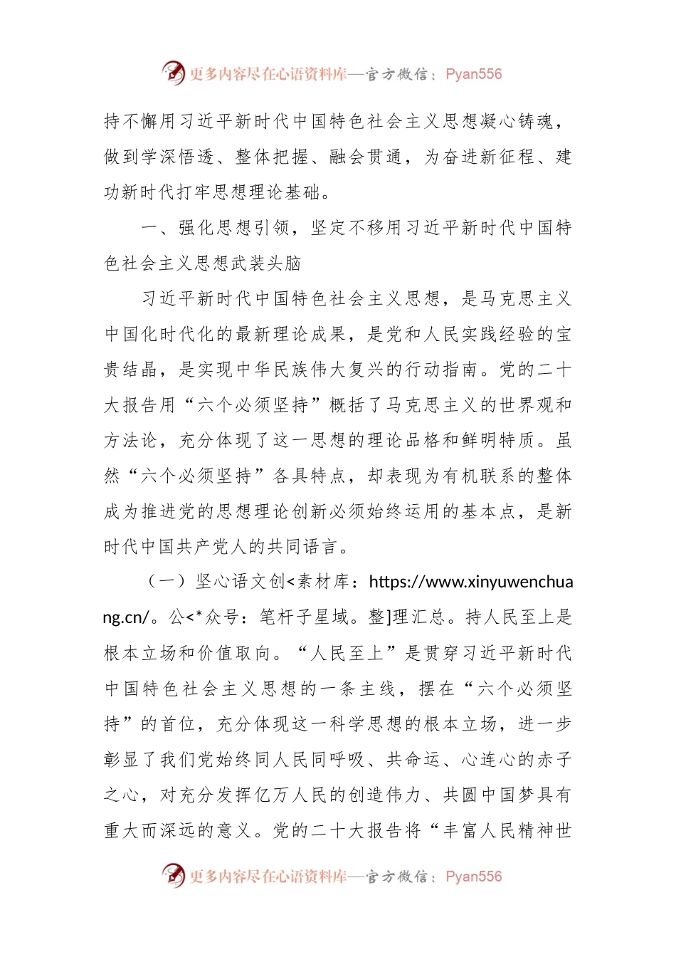 主题教育专题党课：学深悟透强思想  实干笃行建新功.docx_第2页