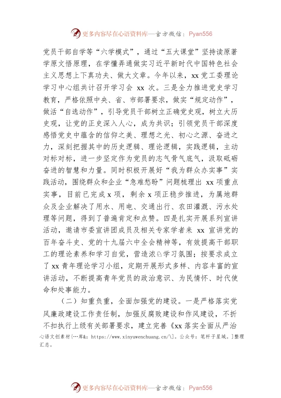 下级党委向上一级党委报送2021年工作情况的报告.docx_第2页