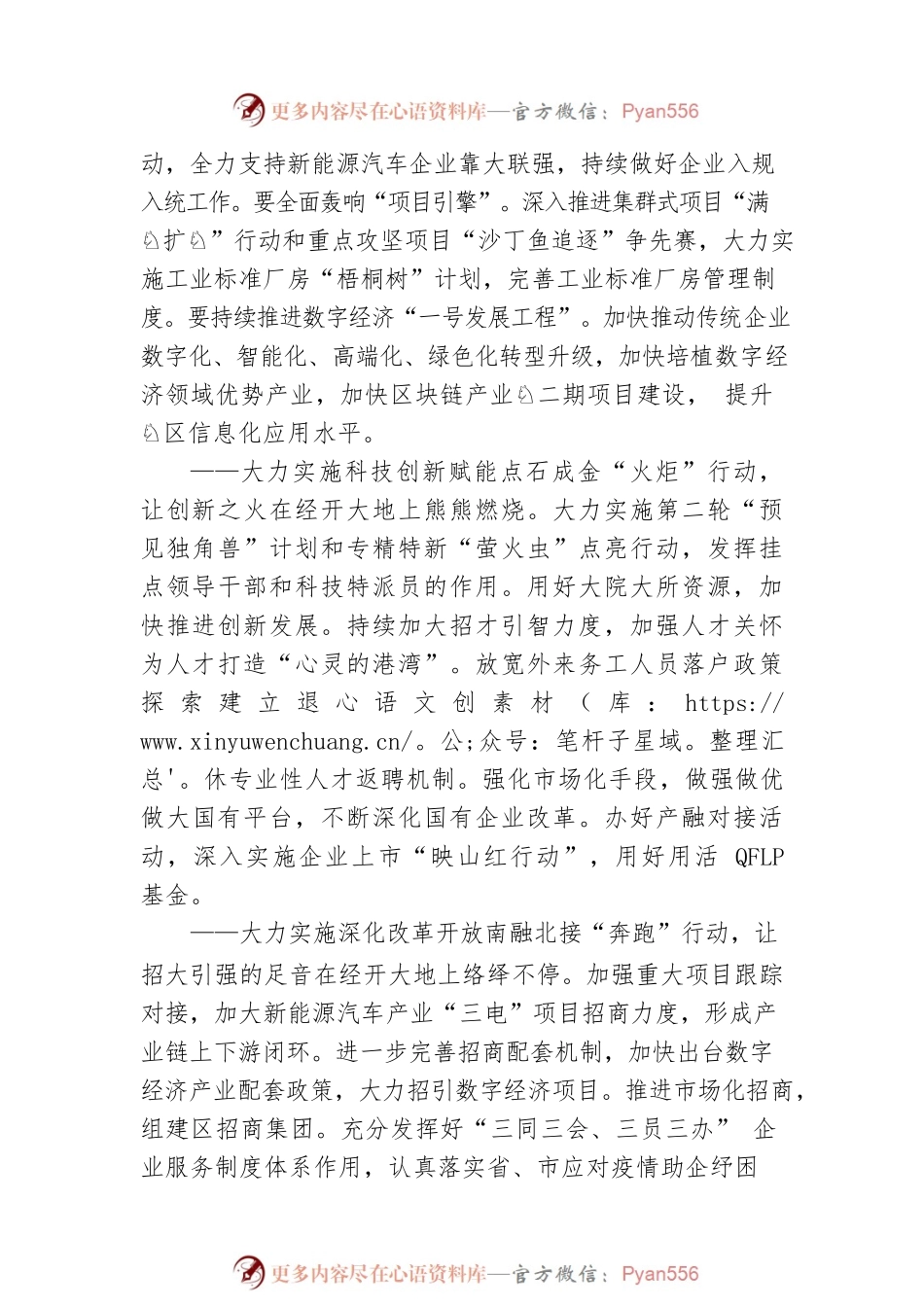【经济工作】​赣州经开区党工委书记陈水连：在2022年一季度项目大会战总结大会暨“快进二季度，强攻双过半”动员大会上的讲话摘要（20220410）.docx_第2页