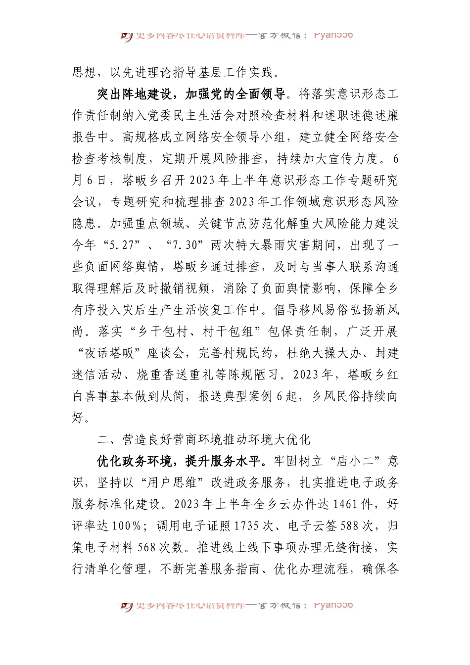 乡贯彻“六破六立”推动“五大”工作落实情况的报告.docx_第2页