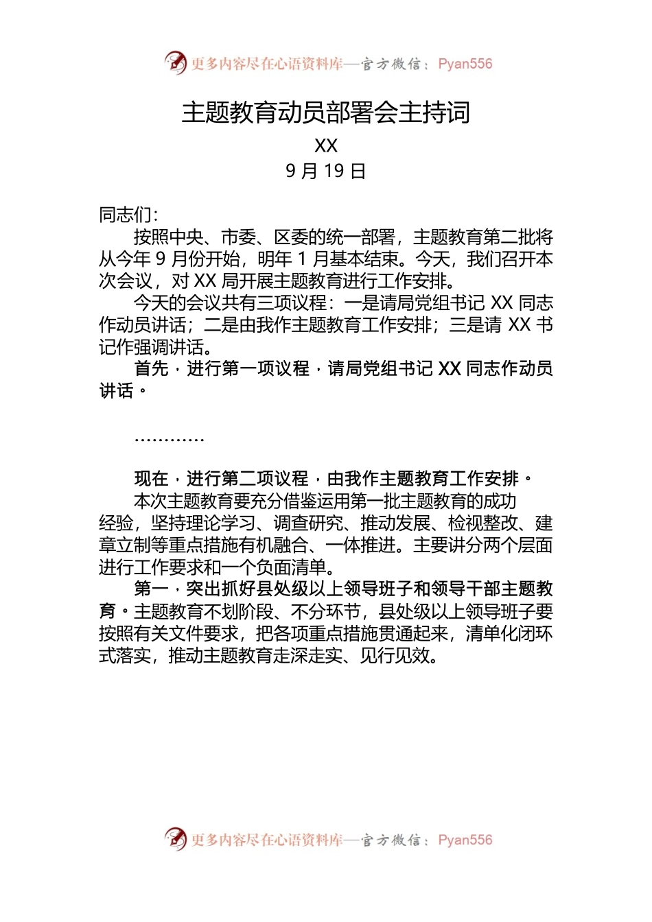 主题教育动员部署会主持词.docx_第1页