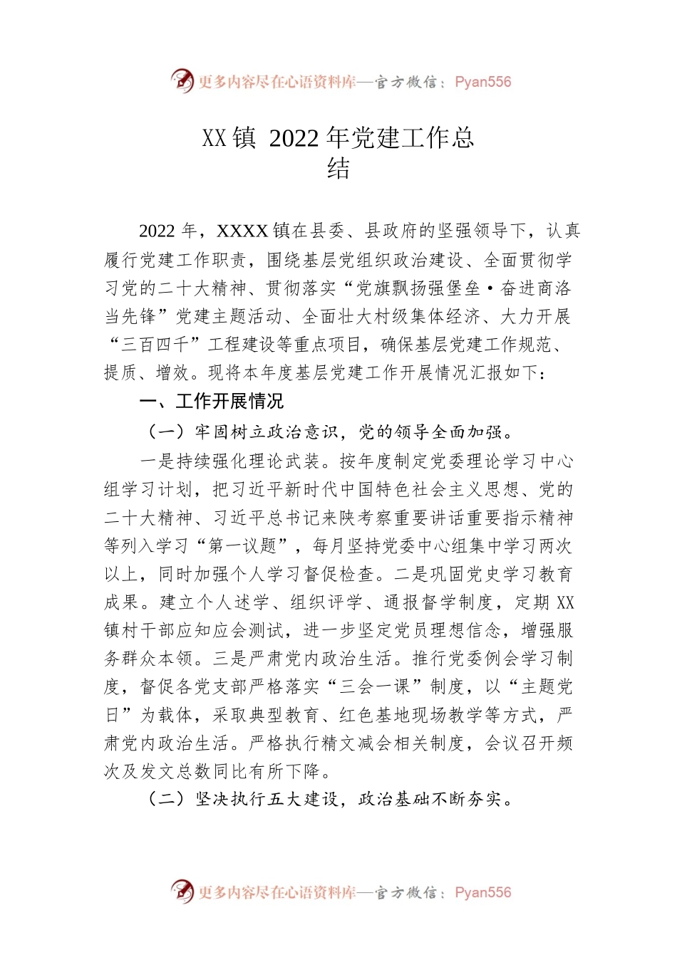 乡镇2022年党建工作总结.docx_第1页
