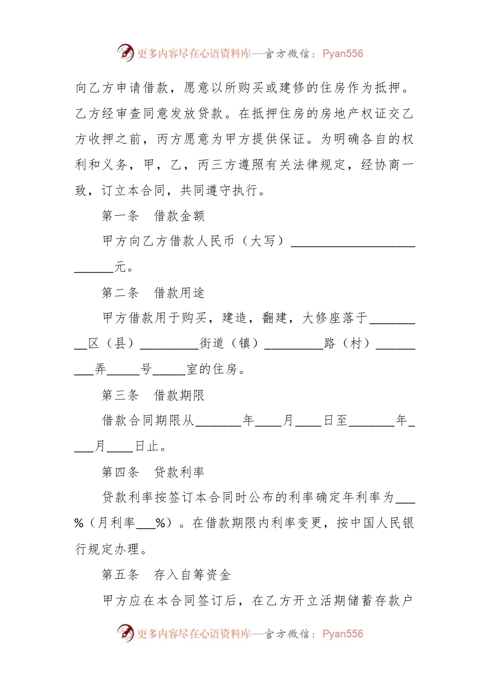 个人住房公积金借款合同.docx_第2页