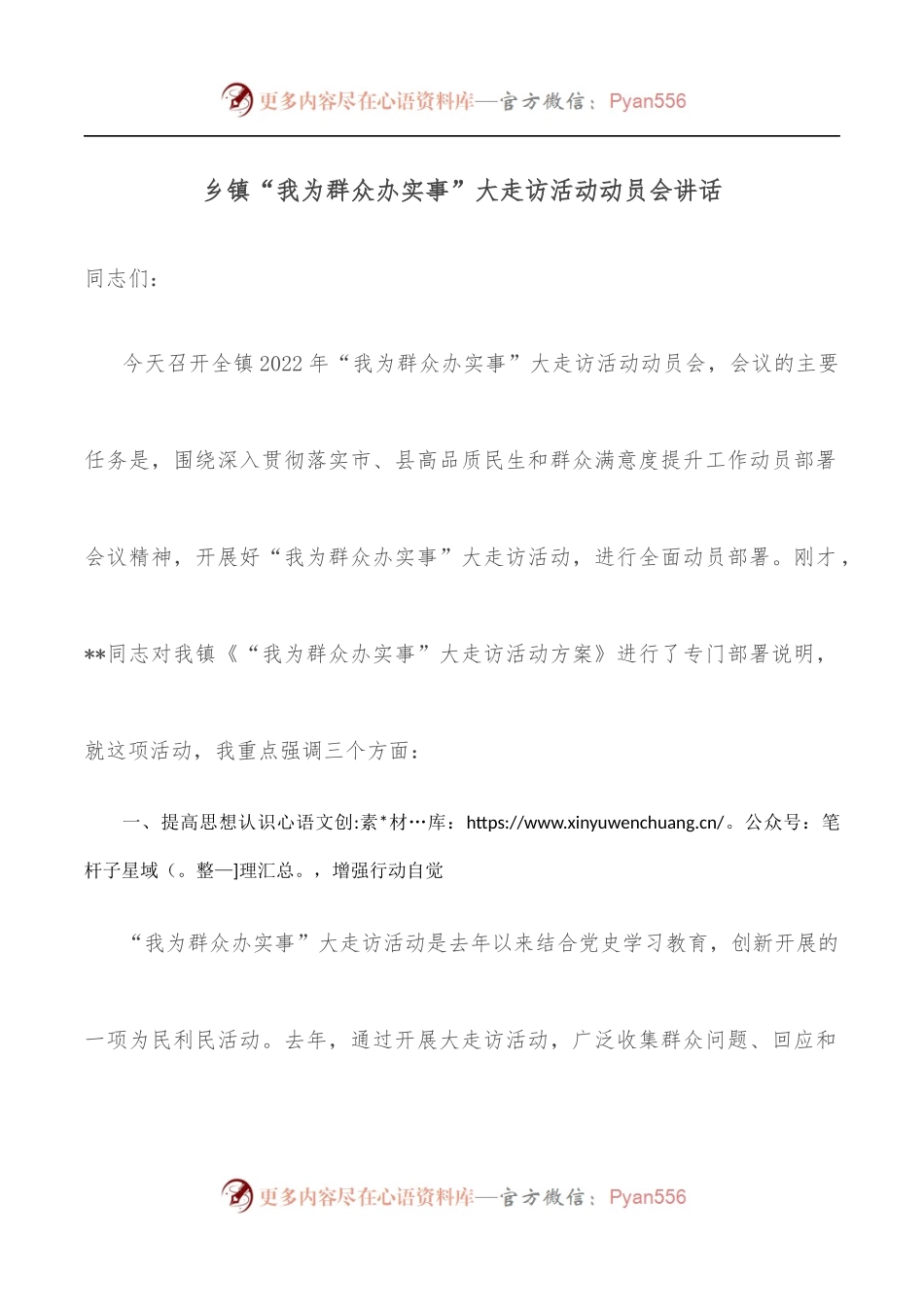 乡镇“我为群众办实事”大走访活动动员会讲话.docx_第1页