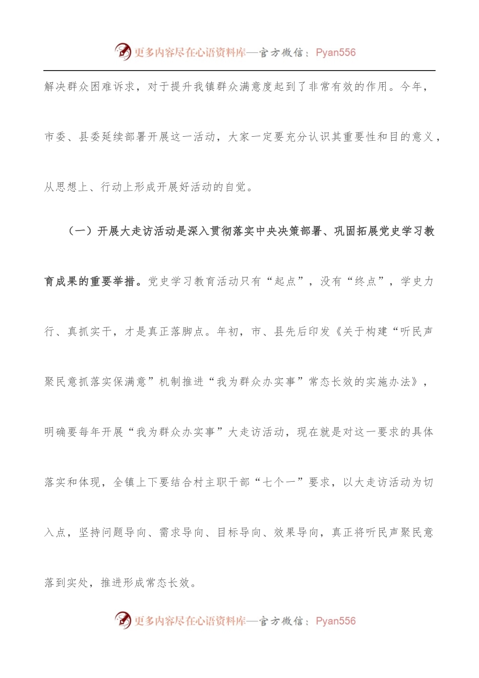 乡镇“我为群众办实事”大走访活动动员会讲话.docx_第2页
